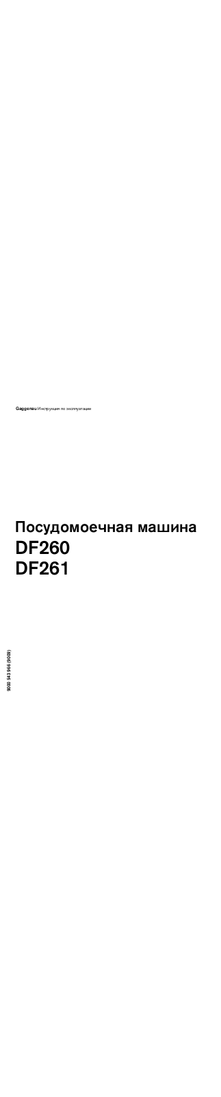 Gaggenau DF260161, DF261161 User Manual