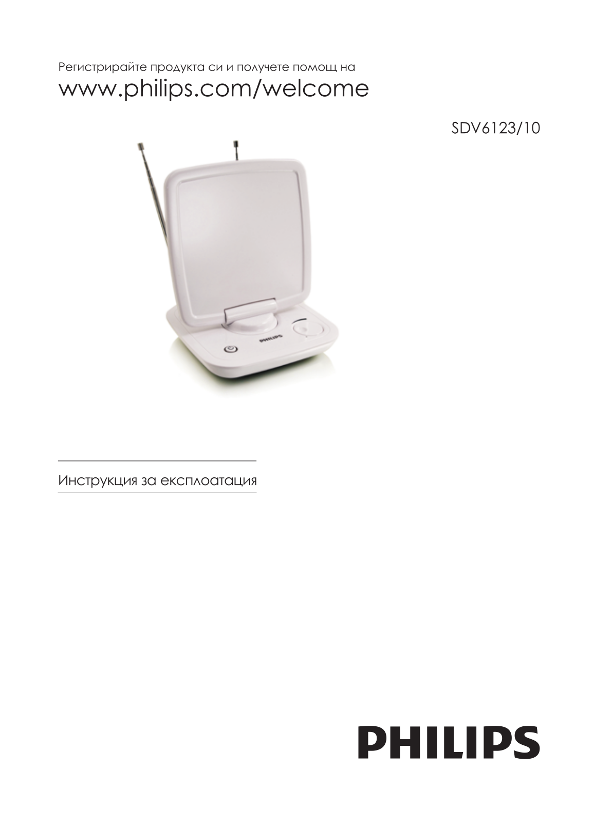 Philips SDV6123 User Manual