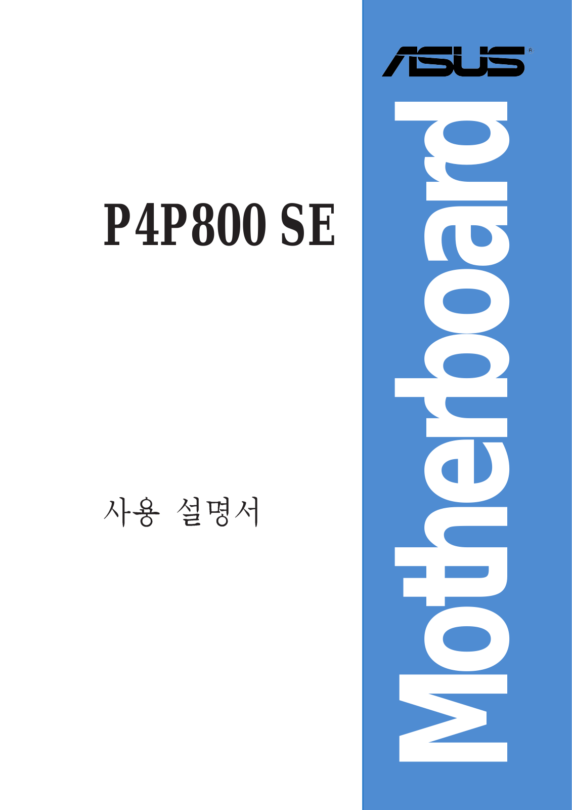 Asus P4P800 SE User Manual