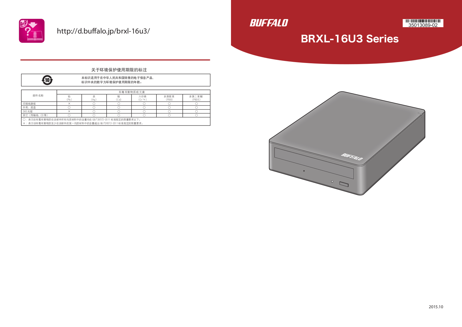 Buffalo BRXL-16U3 User guide