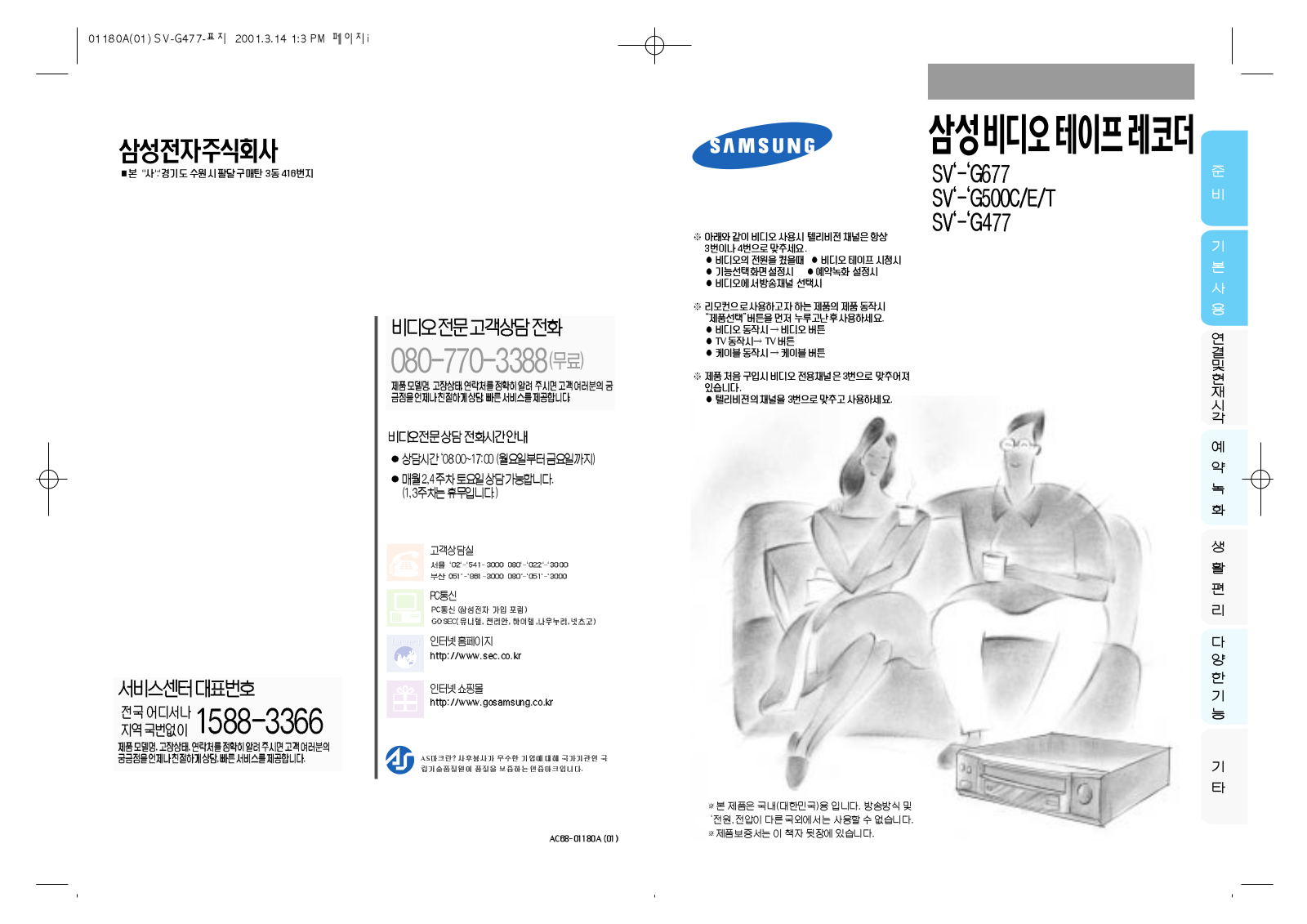 Samsung SV-G500M, SV-G500T User Manual