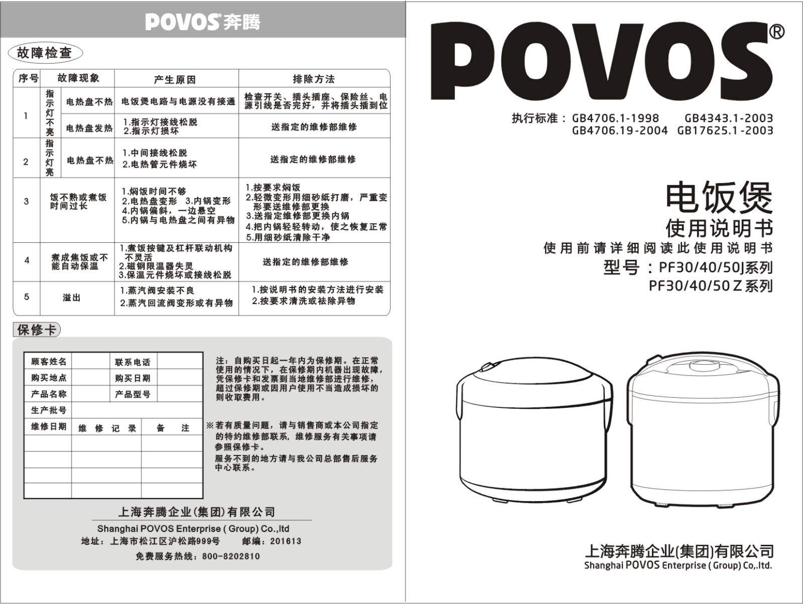 povos PF30J, PF40J, PF50J, PF30Z, PF40Z User Manual