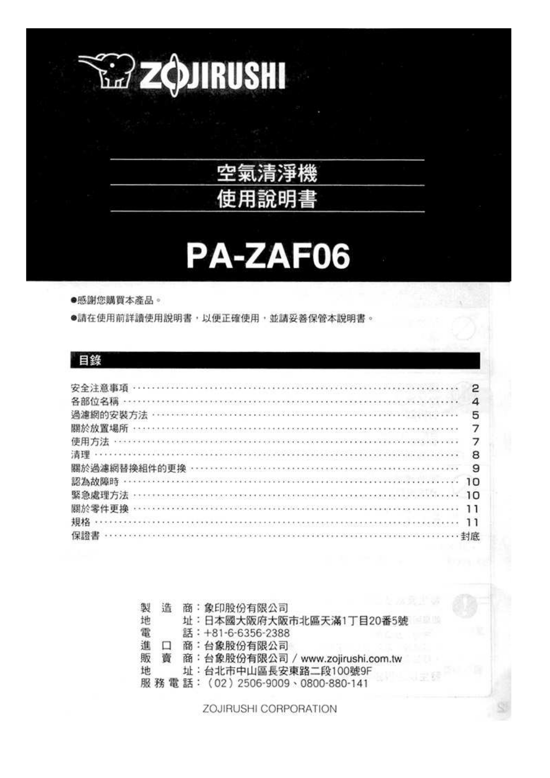 ZOJIRUSHI PA-ZAF06 User Manual