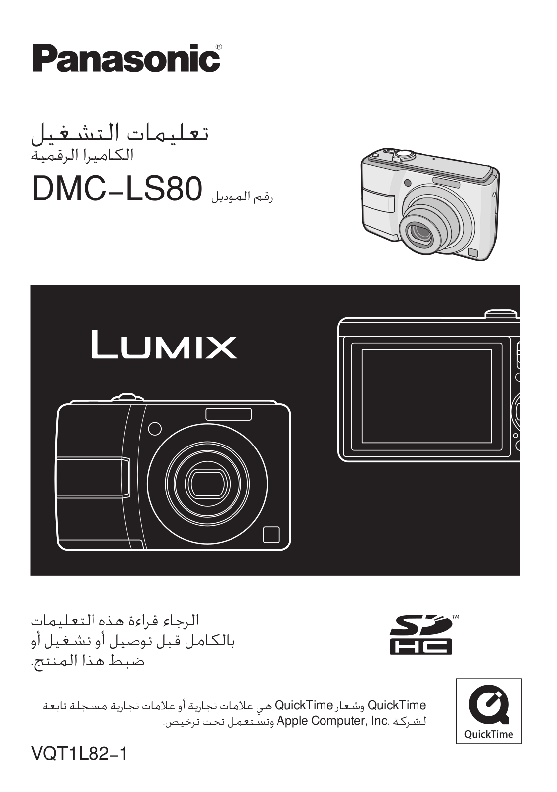 PANASONIC DMCLS80 User Manual