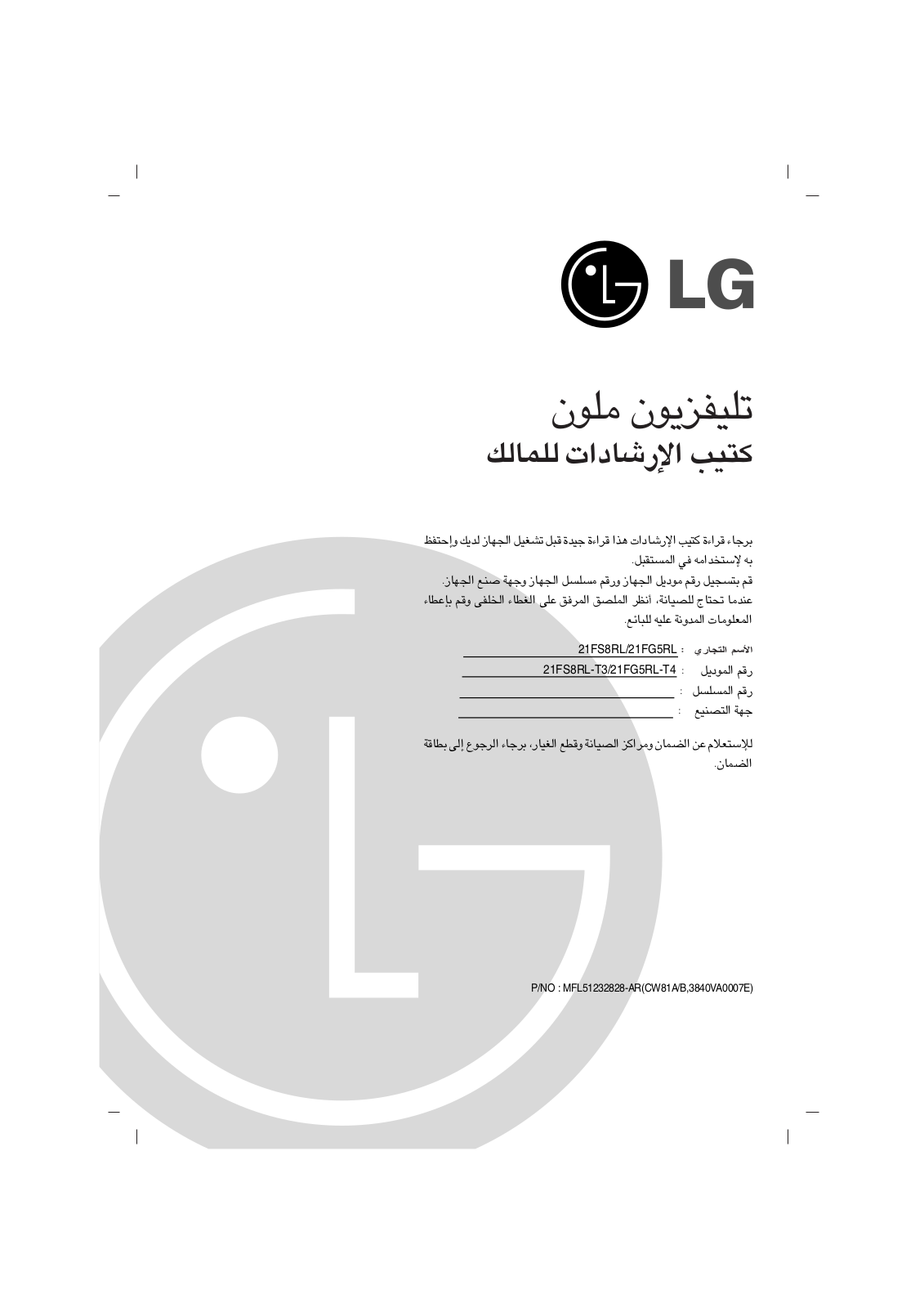 LG 21FS8RL, 21SB1RL, 21FS8RG Owner’s Manual