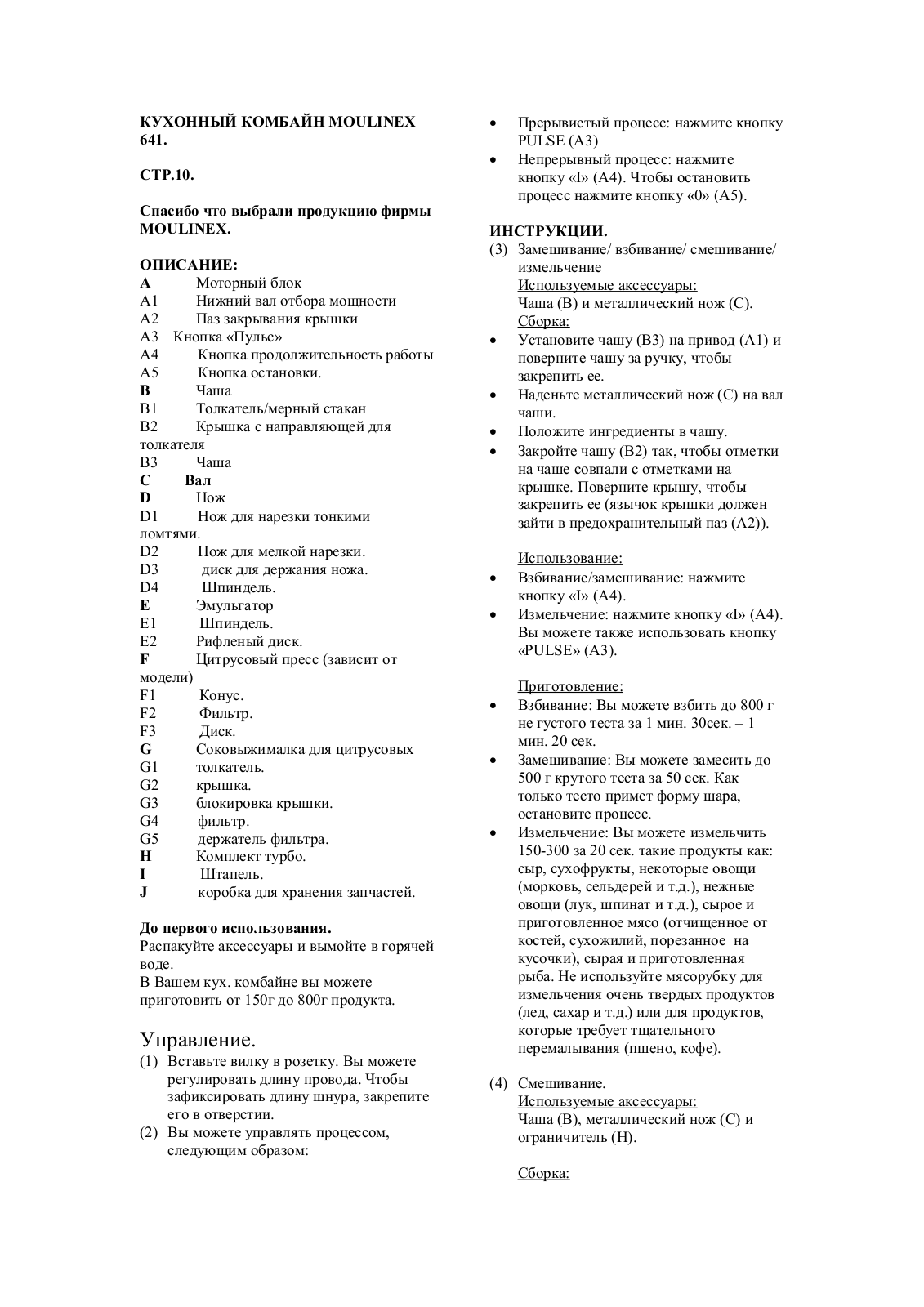 MOULINEX 641 User Manual