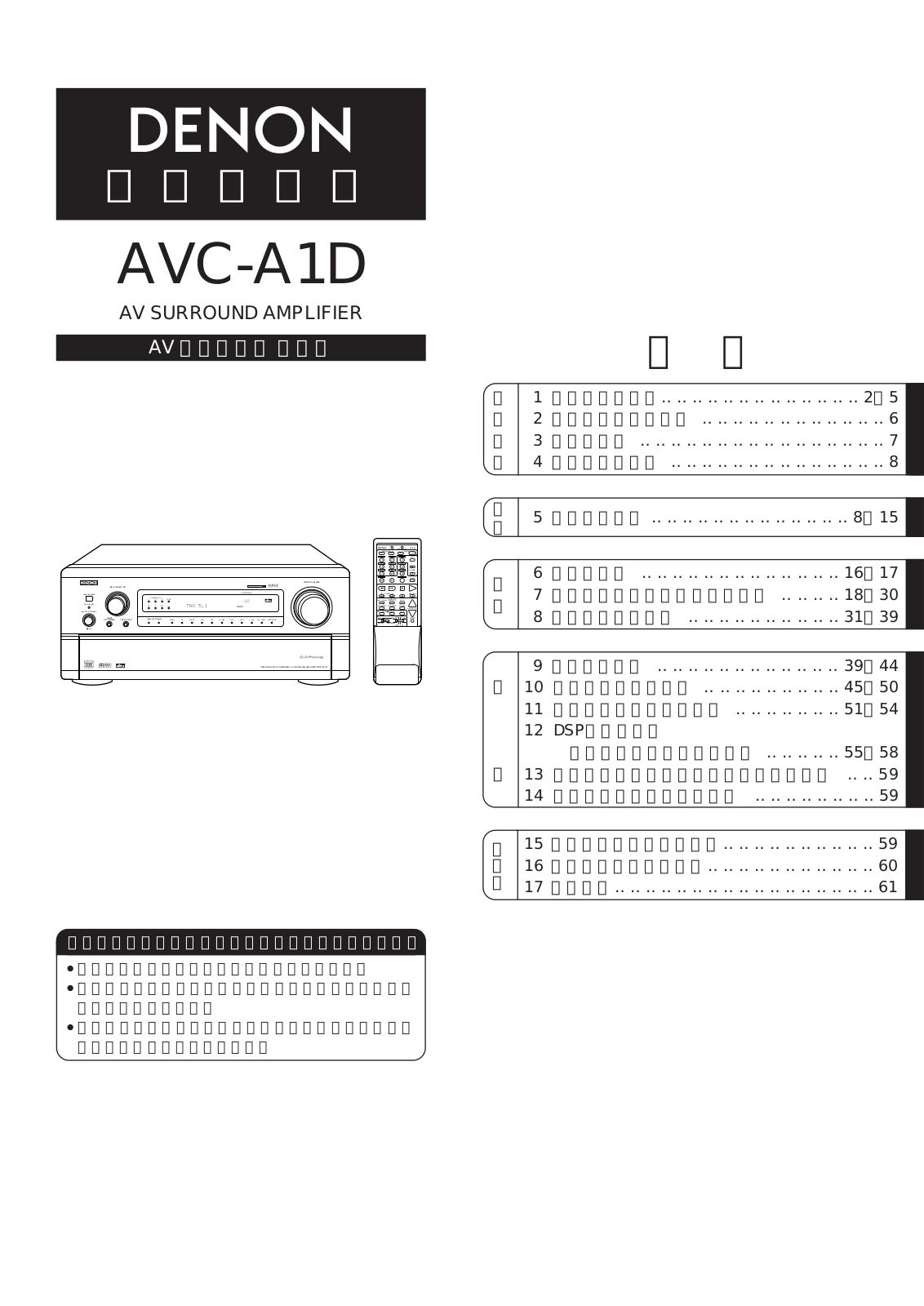 Denon AVC-A1D Owner's Manual