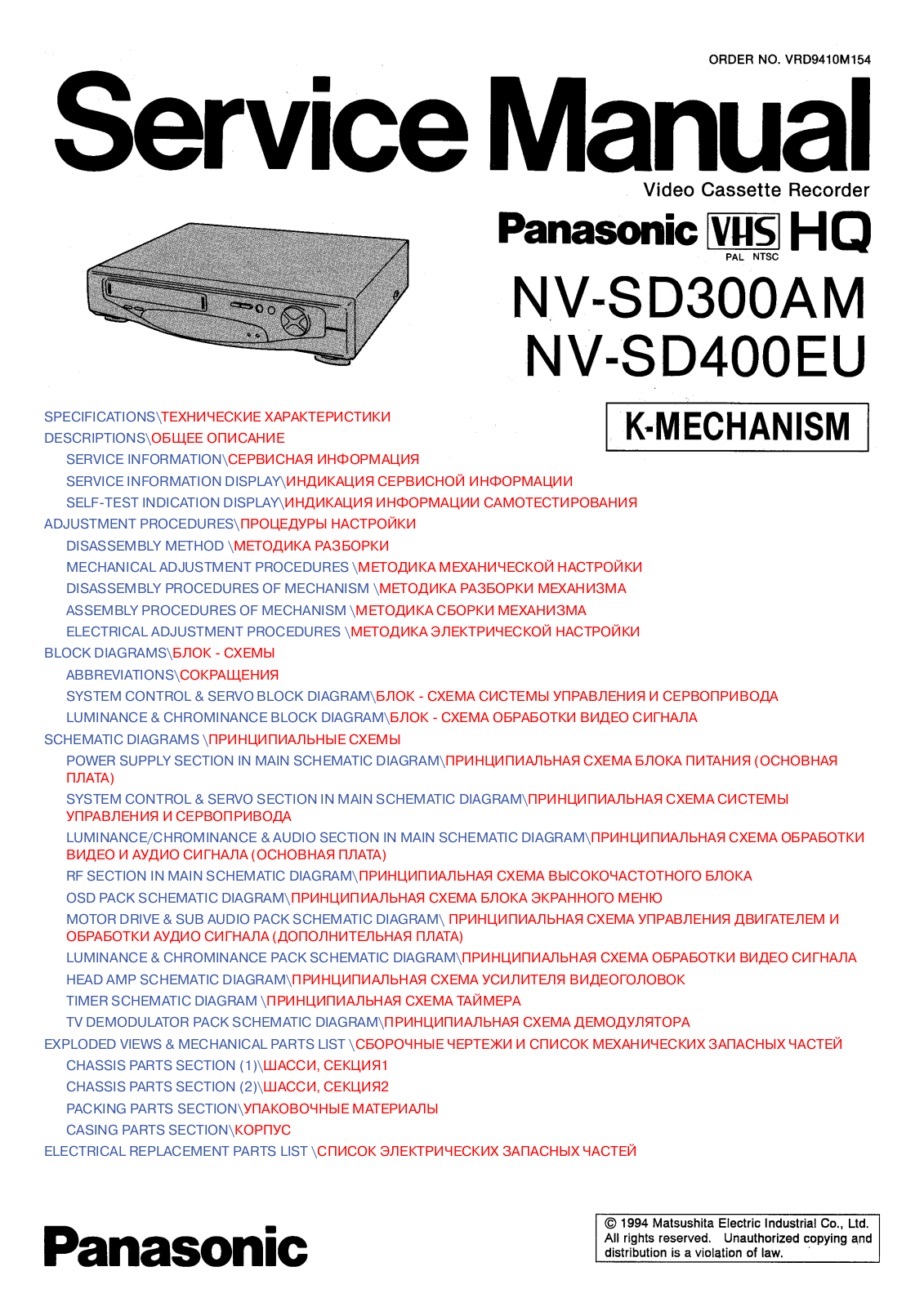 PANASONIC NV-SD400EU, NV-SD300AM Service Manual