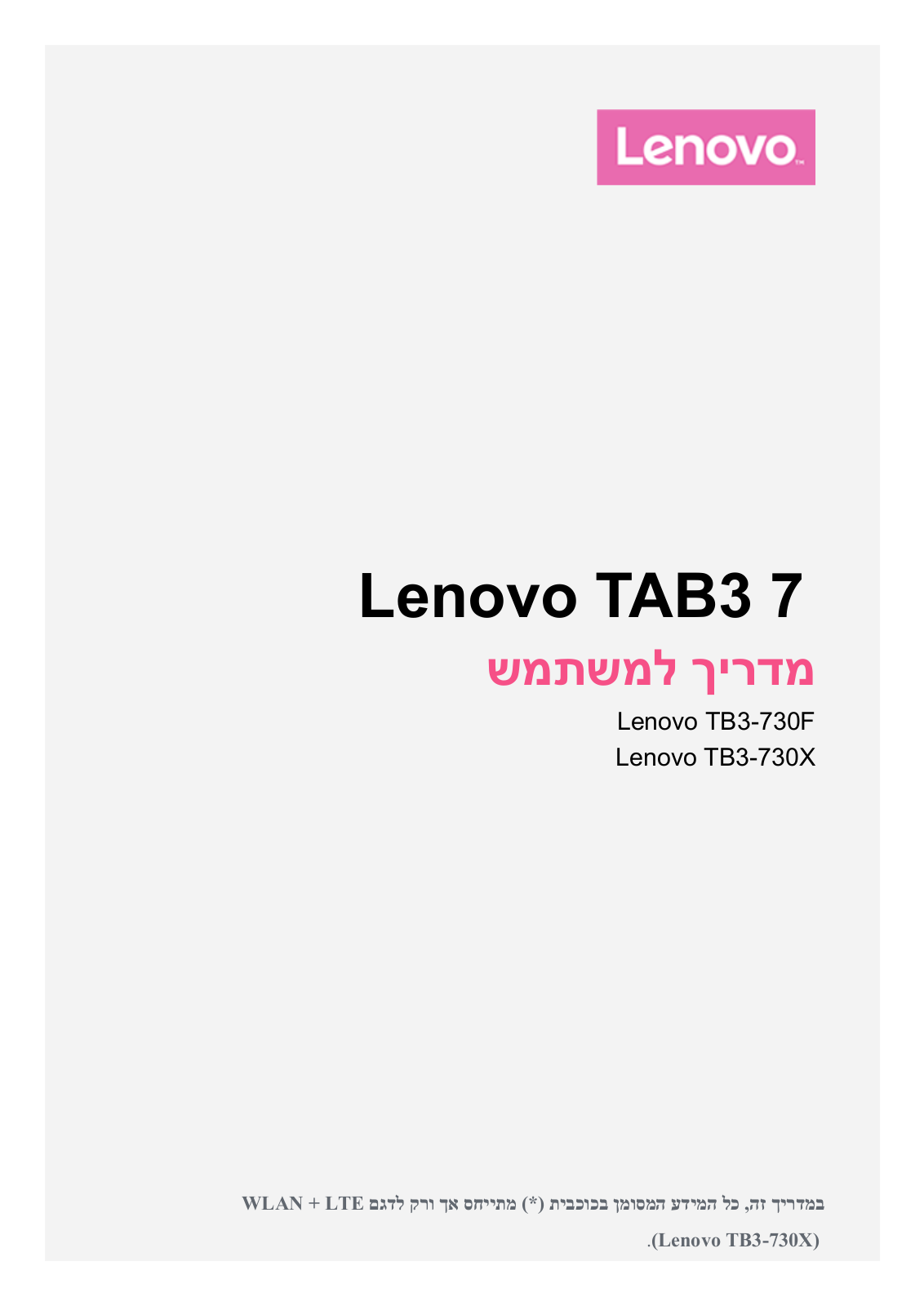 Lenovo TAB3 7 User Guide