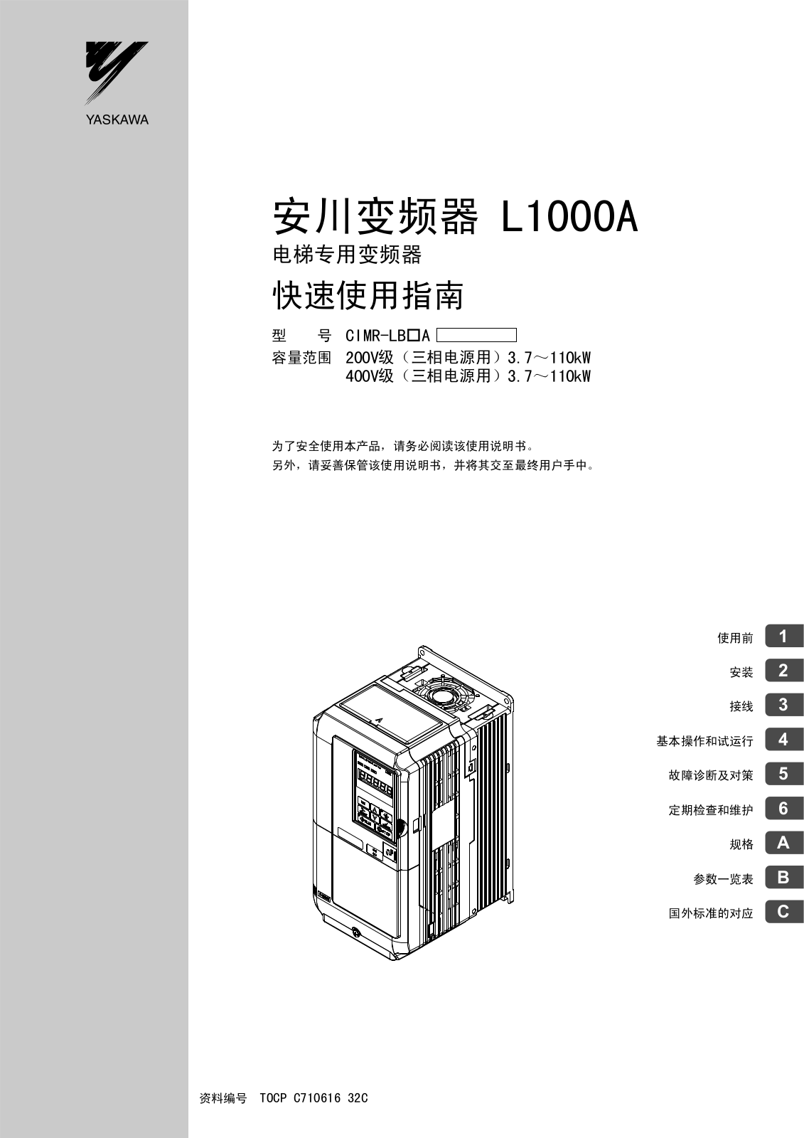 YASKAWA L1000A User Manual