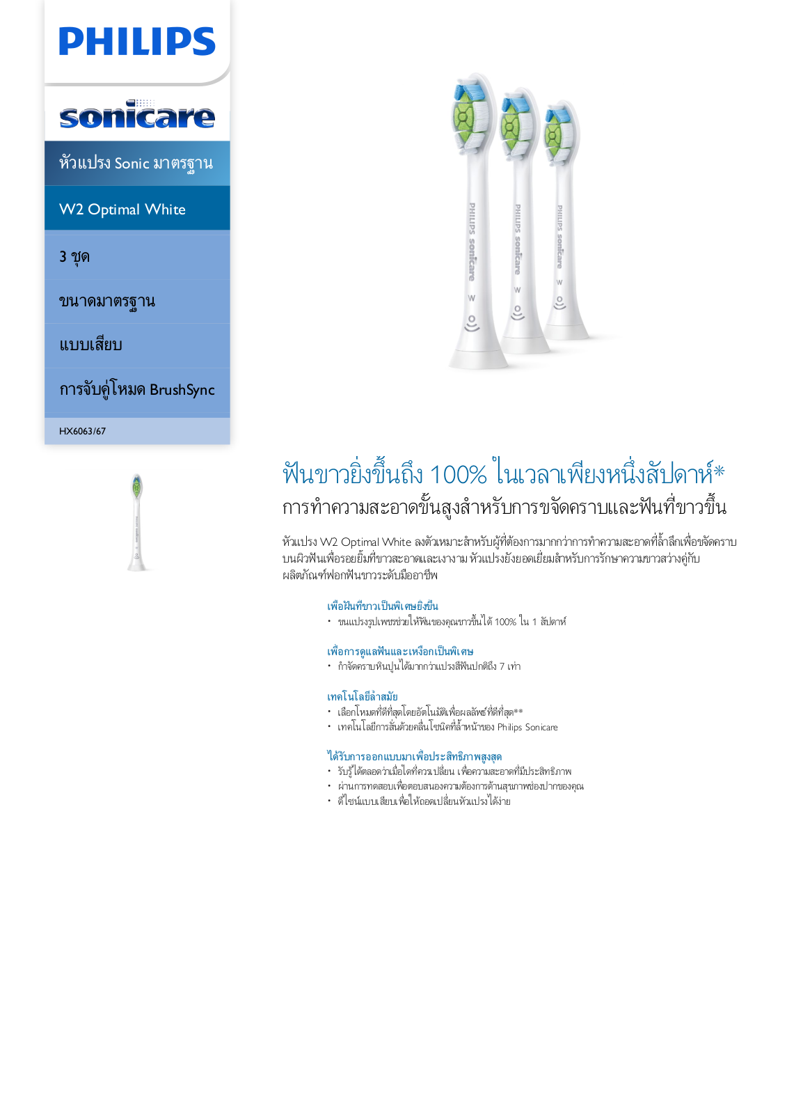 Philips HX6063/67 Leaflet - ManualMachine.com