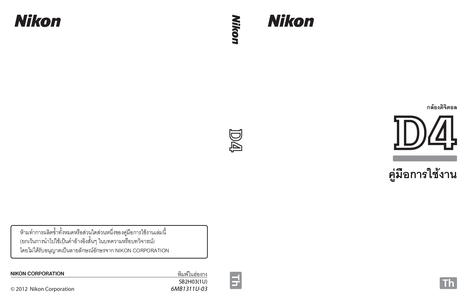 Nikon D4 Instruction manual