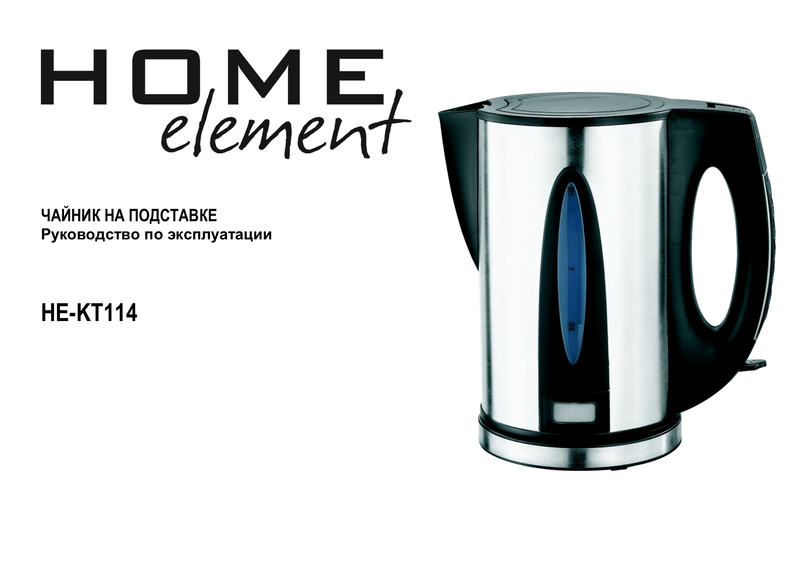 Home element HE-KT-114 User Manual