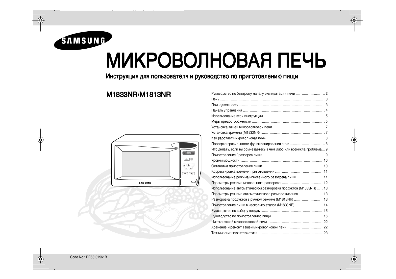 Samsung M-1833 NR-X User Manual