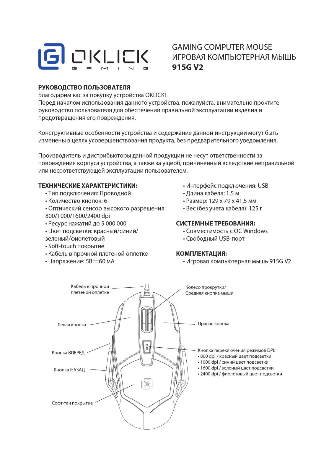 Oklick 915G User Manual