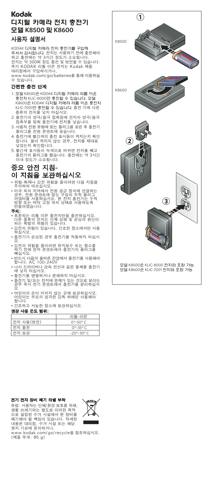 Kodak K8600, K8500 User Manual