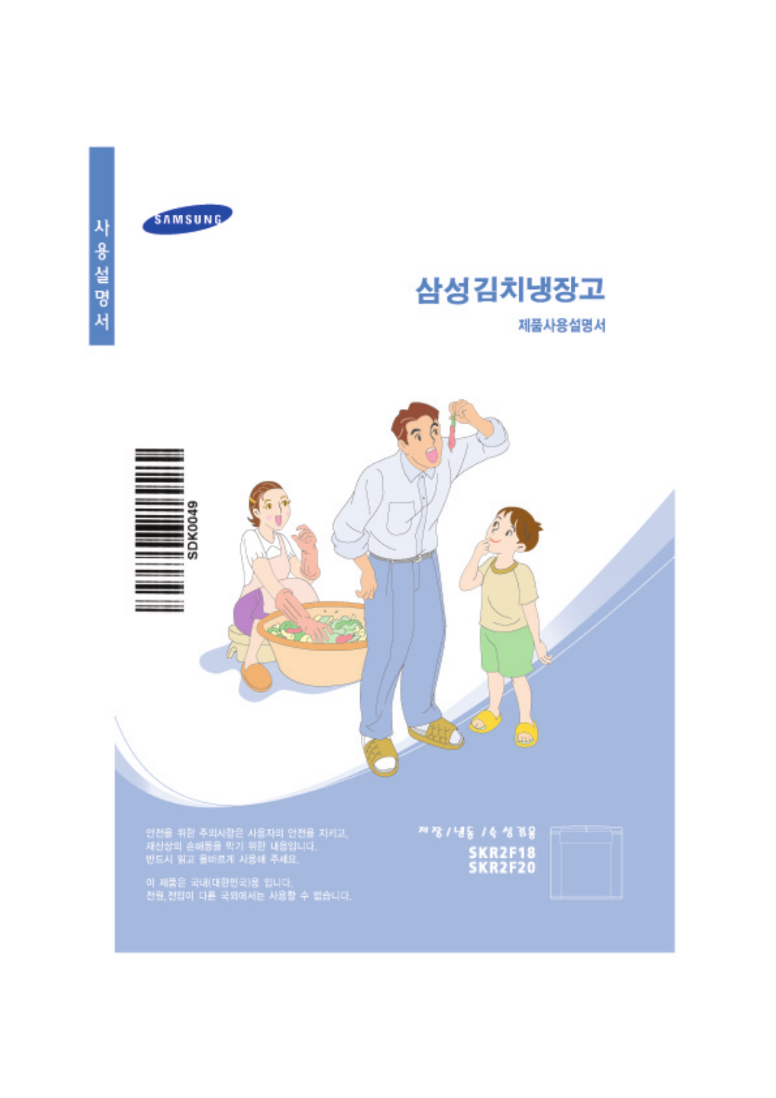 Samsung SKR2F18T User Manual