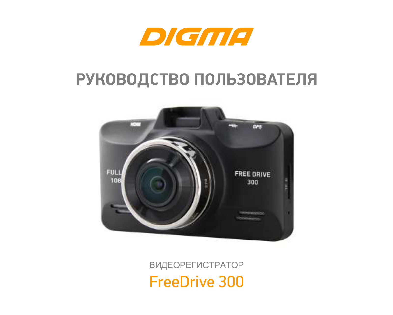 Digma FreeDrive 300 User Manual