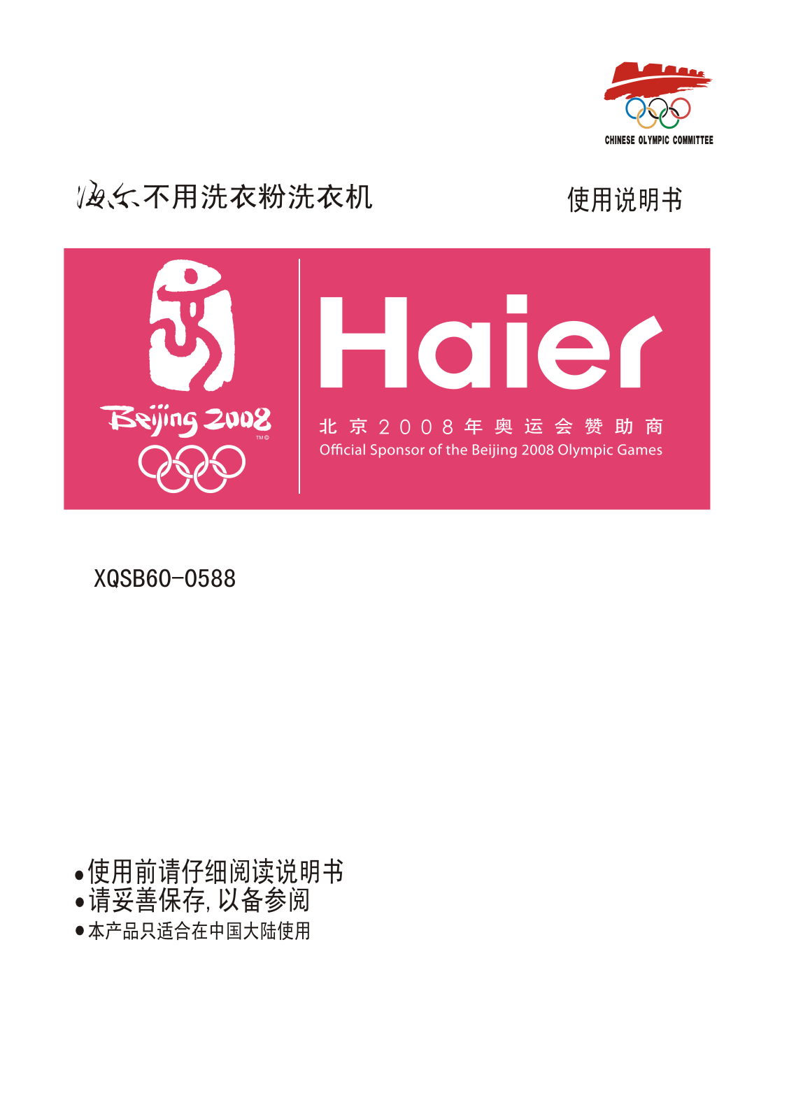 Haier XQSB60-0588 User Manual