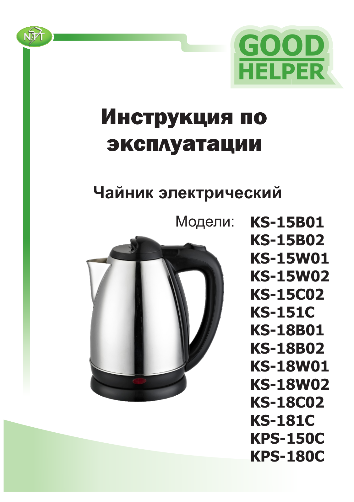 Goodhelper KS-181С User Manual