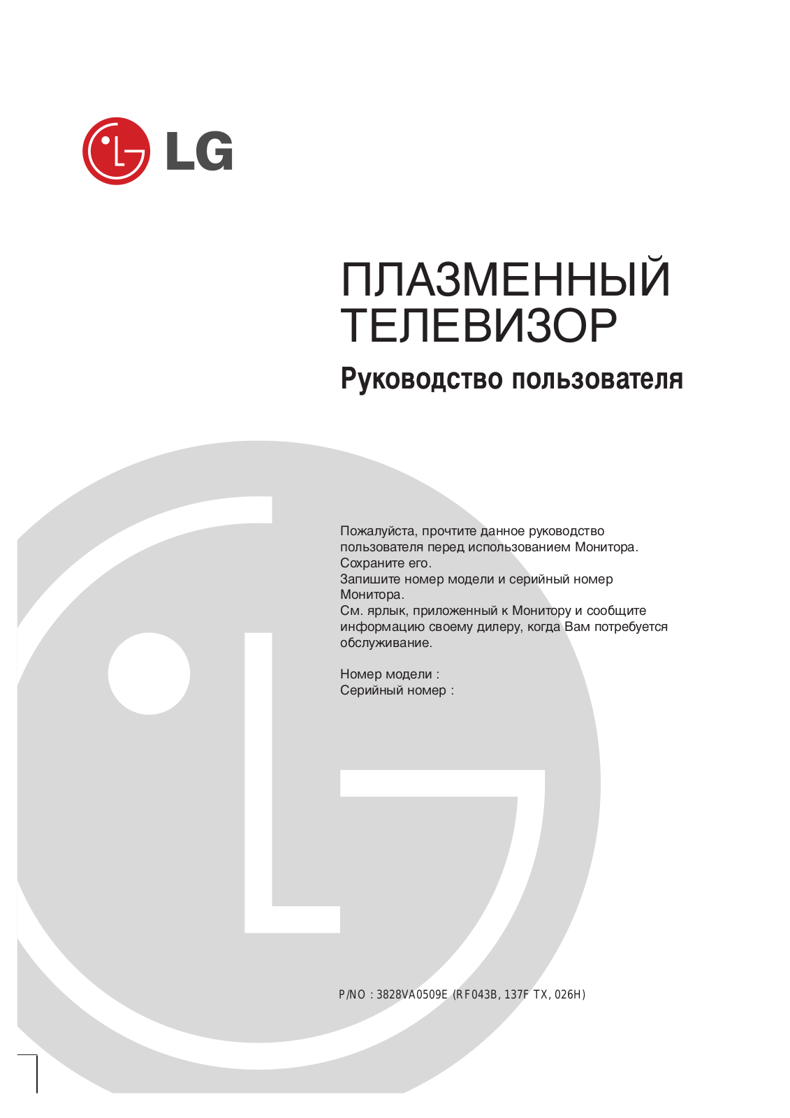 LG RT-60 PY10 User Manual