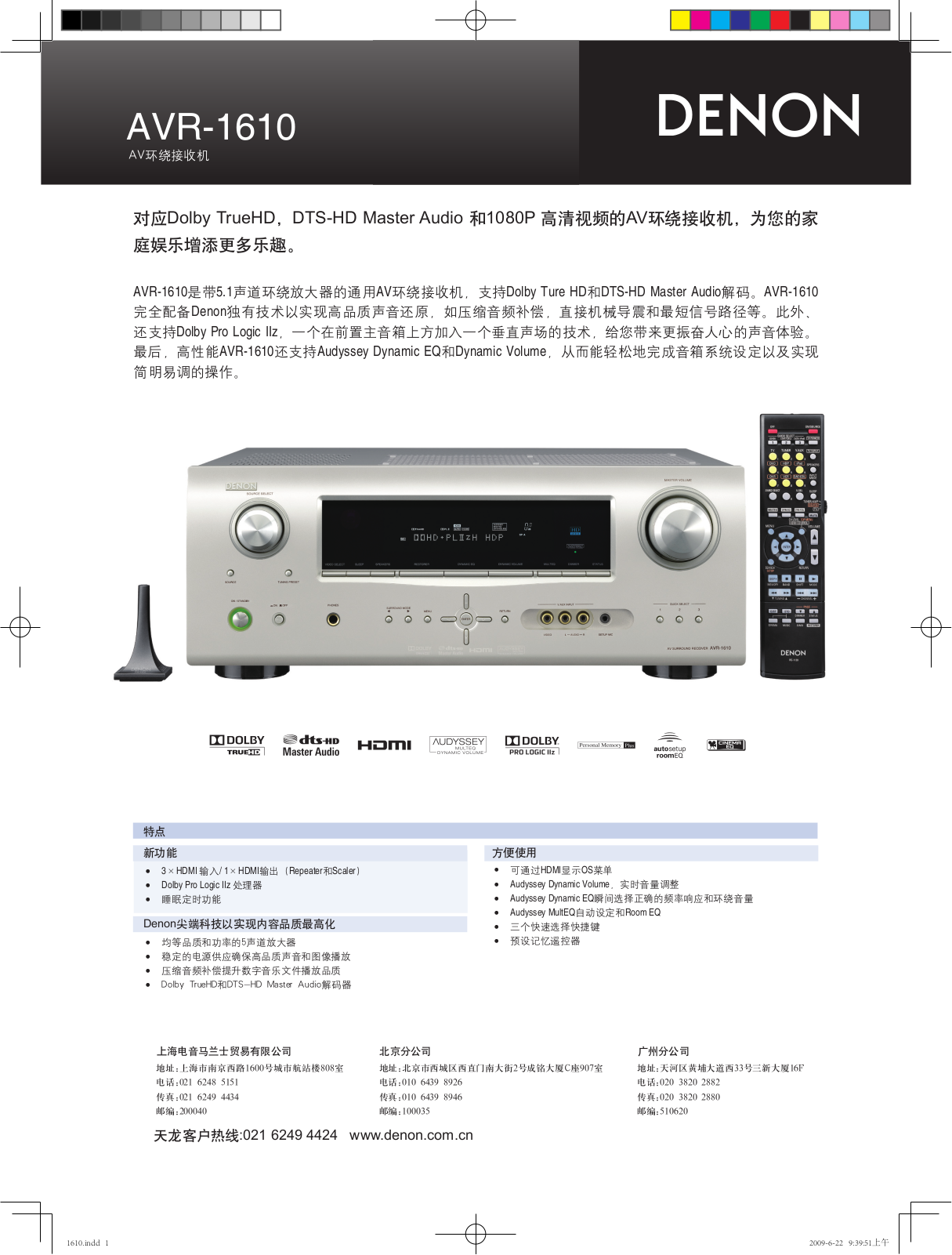 Denon AVR-1610 BROCHURE