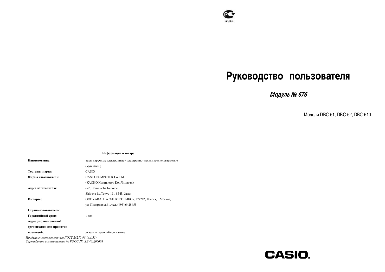 Casio 676 User Manual