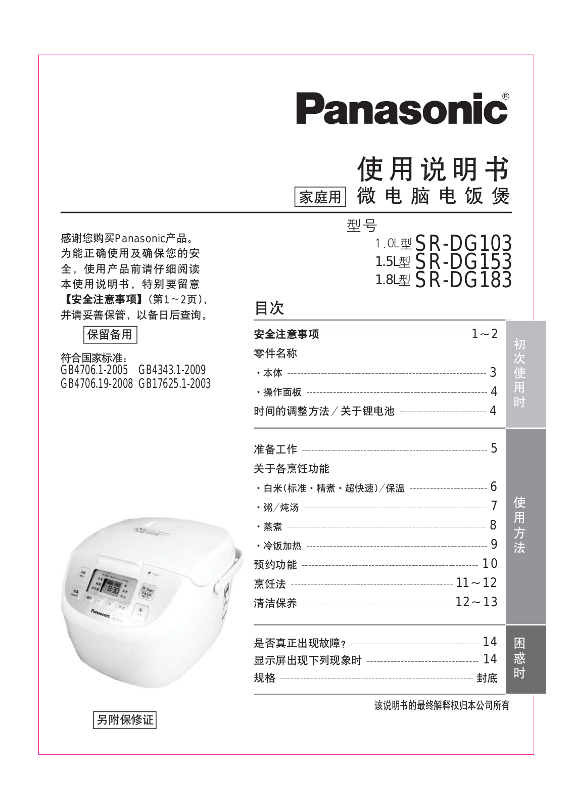 Panasonic SR-DG103, SR-DG153, SR-DG183 User Manual