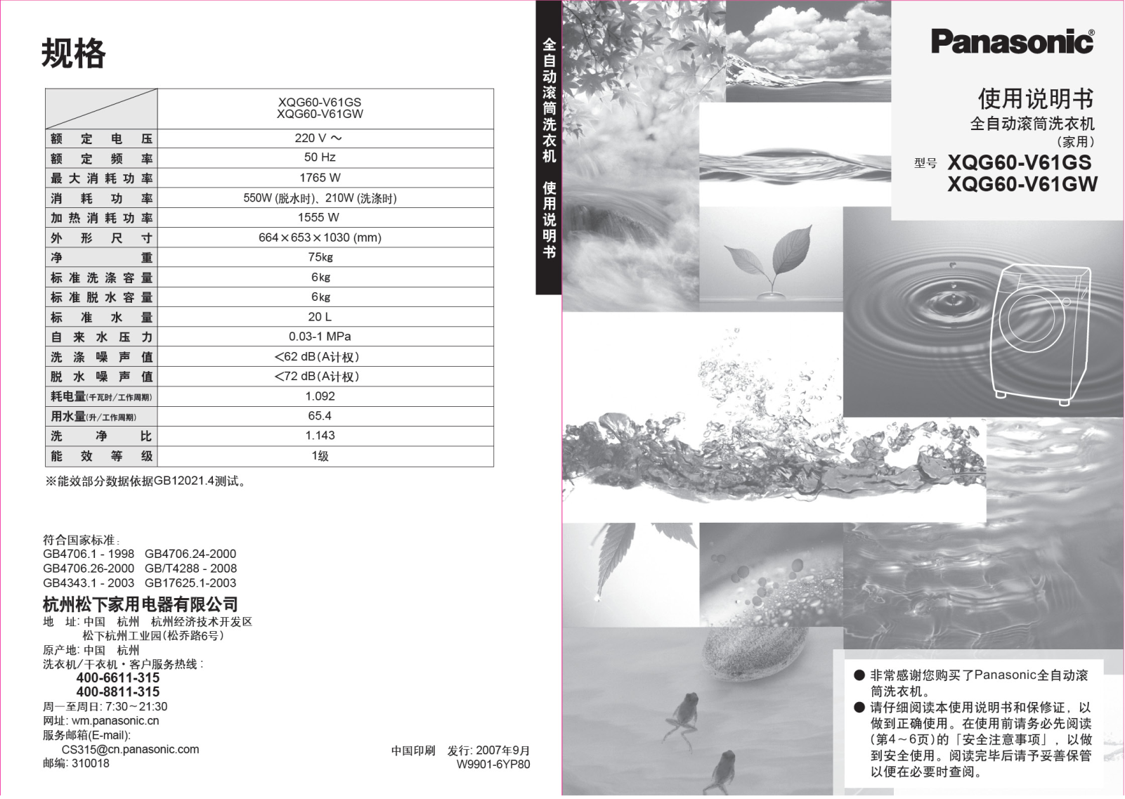 Panasonic XQG60-V61GS, XQG60-V61GW User Manual