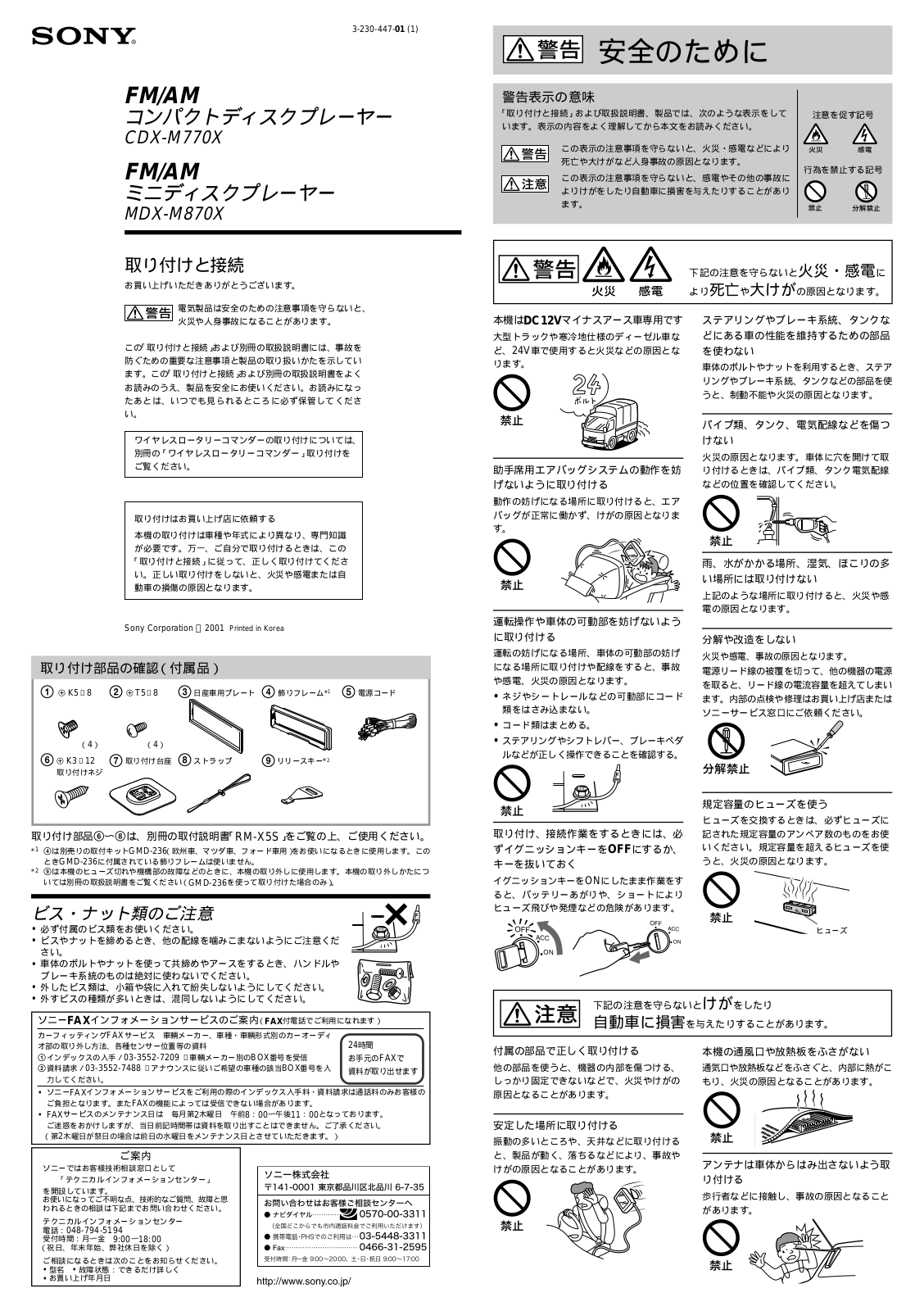 SONY CDX-M770X, MDX-M870X User Manual
