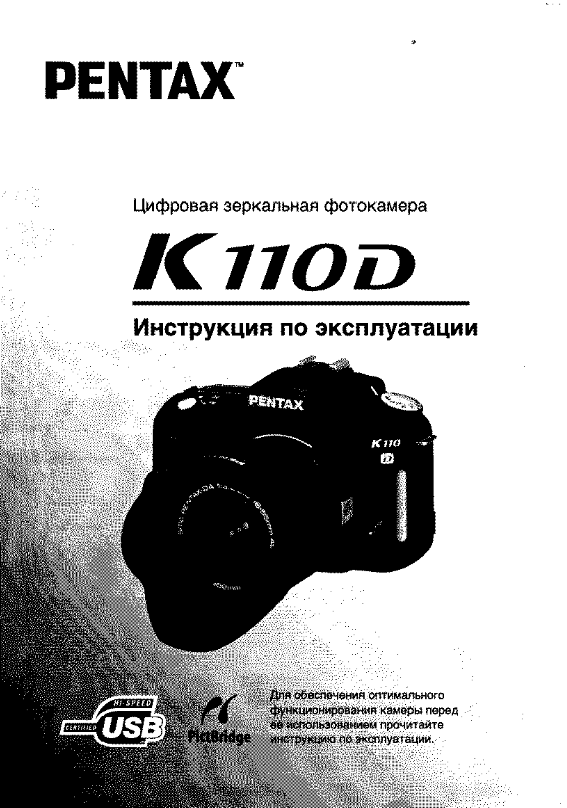 PENTAX K110D User Manual