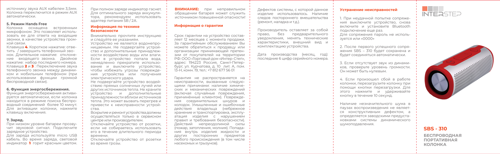 InterStep SBS-310 User Manual - ManualMachine.com