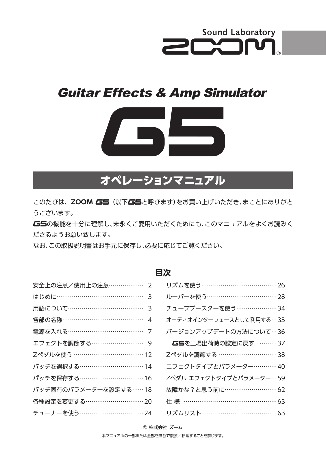 Zoom G5 User Manual