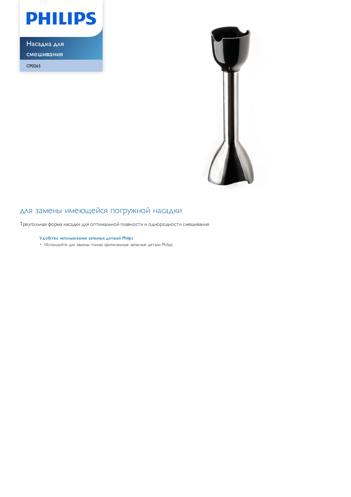 Philips CP0265/01 Leaflet - ManualMachine.com