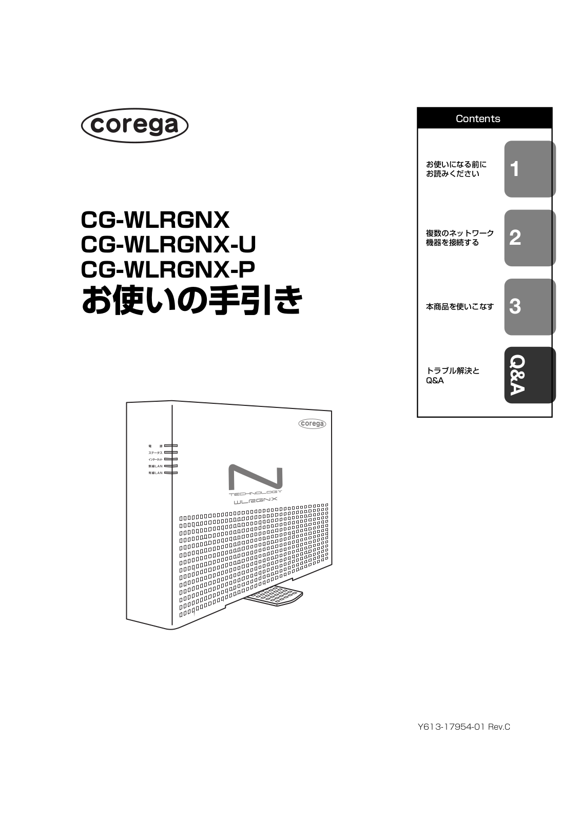 Corega CG-WLRGNX, CG-WLRGNX-U, CG-WLRGNX-P User guide