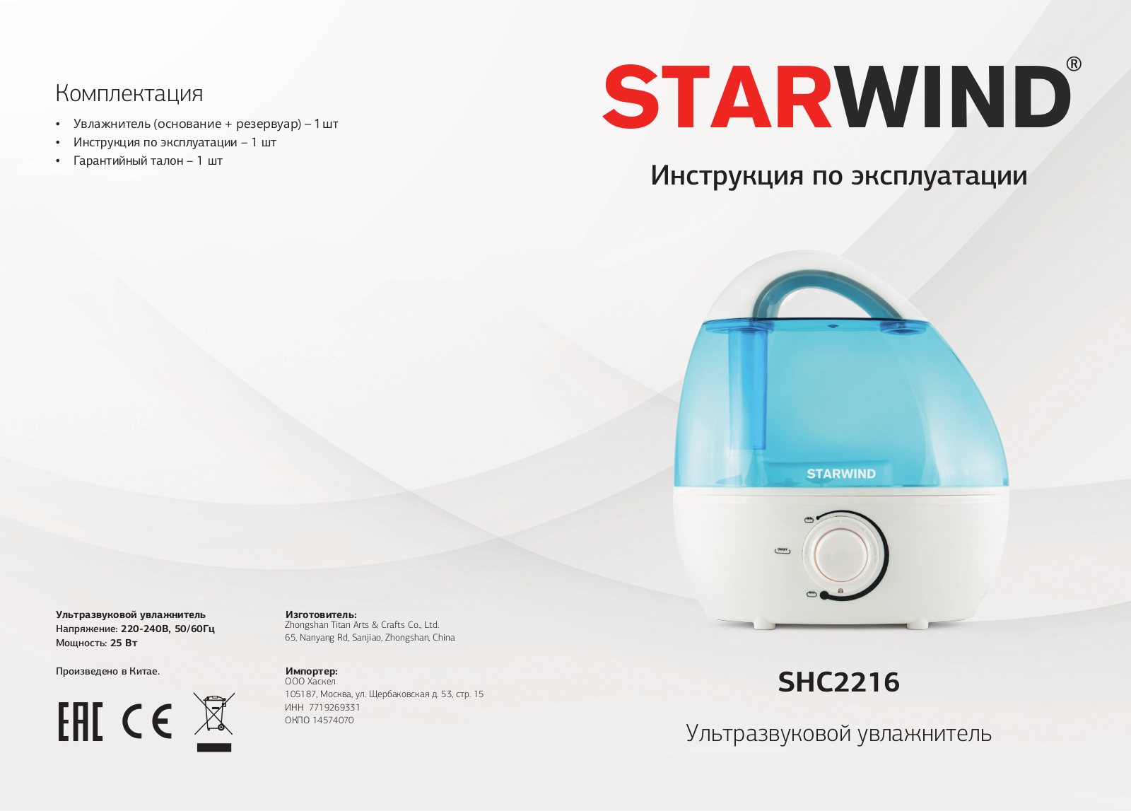 Starwind SHC2216 User Manual - ManualMachine.com