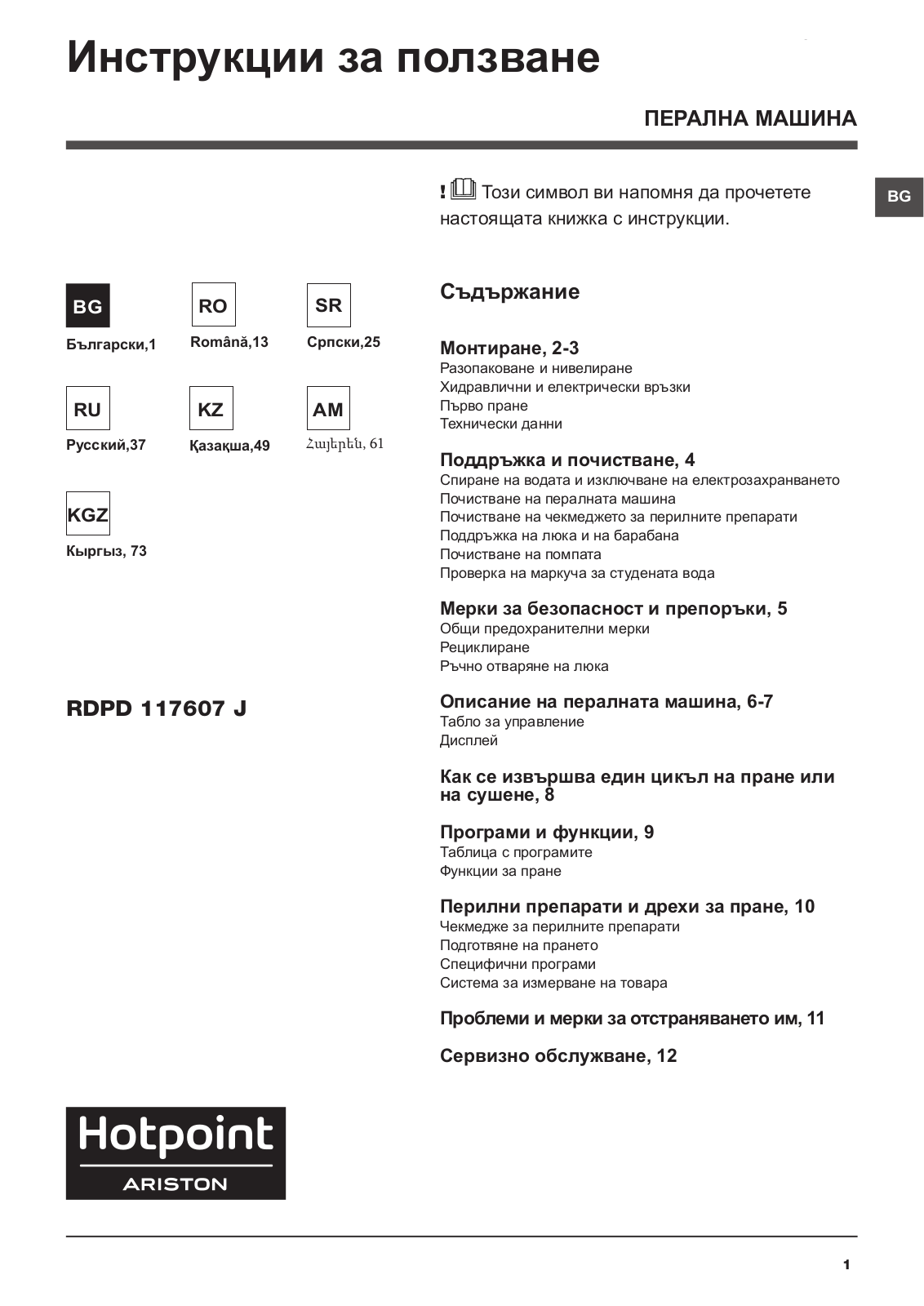 Hotpoint-ariston RDPD 117607 JD User Manual