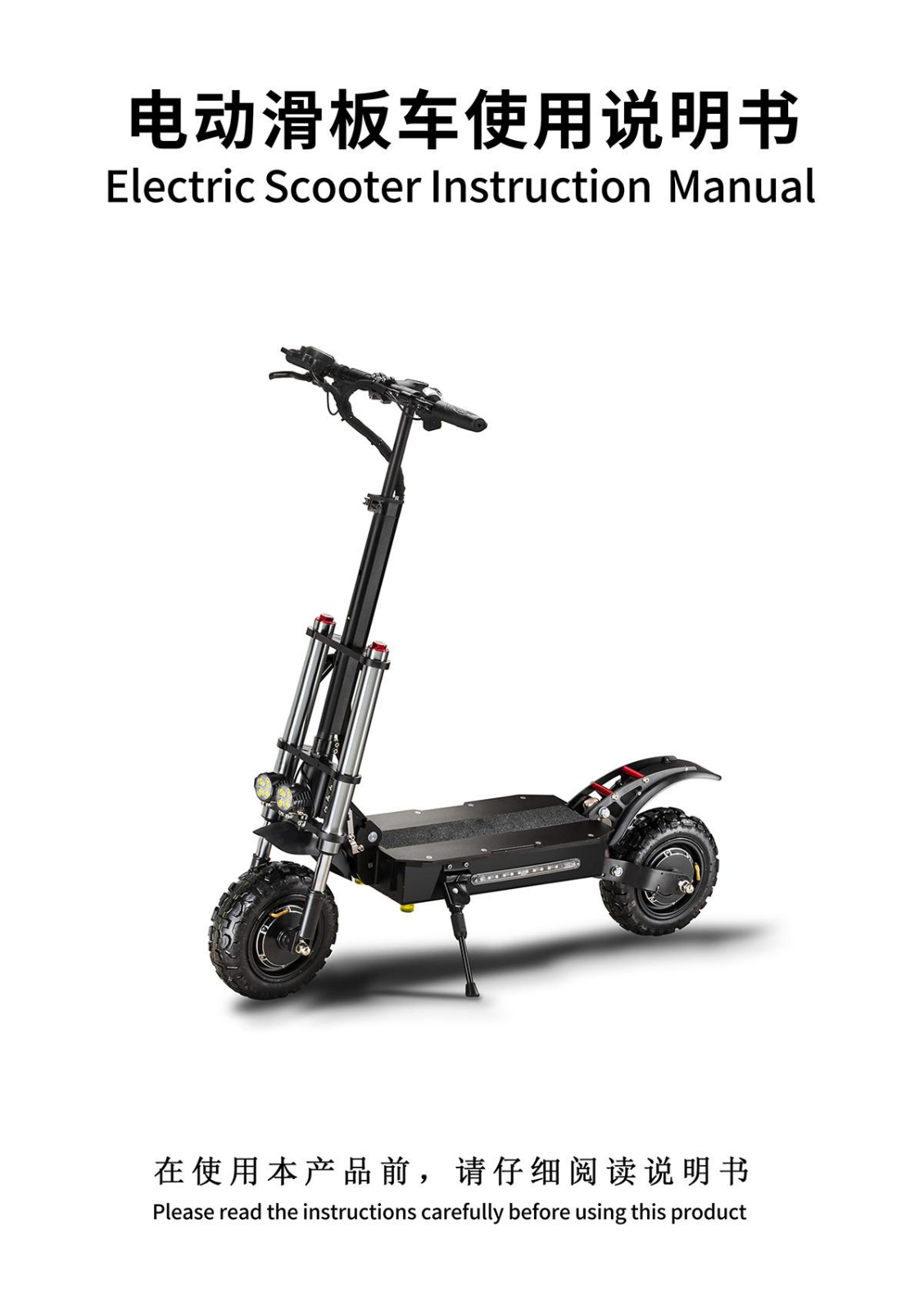 Boyueda Electric Scooter Instruction Manual