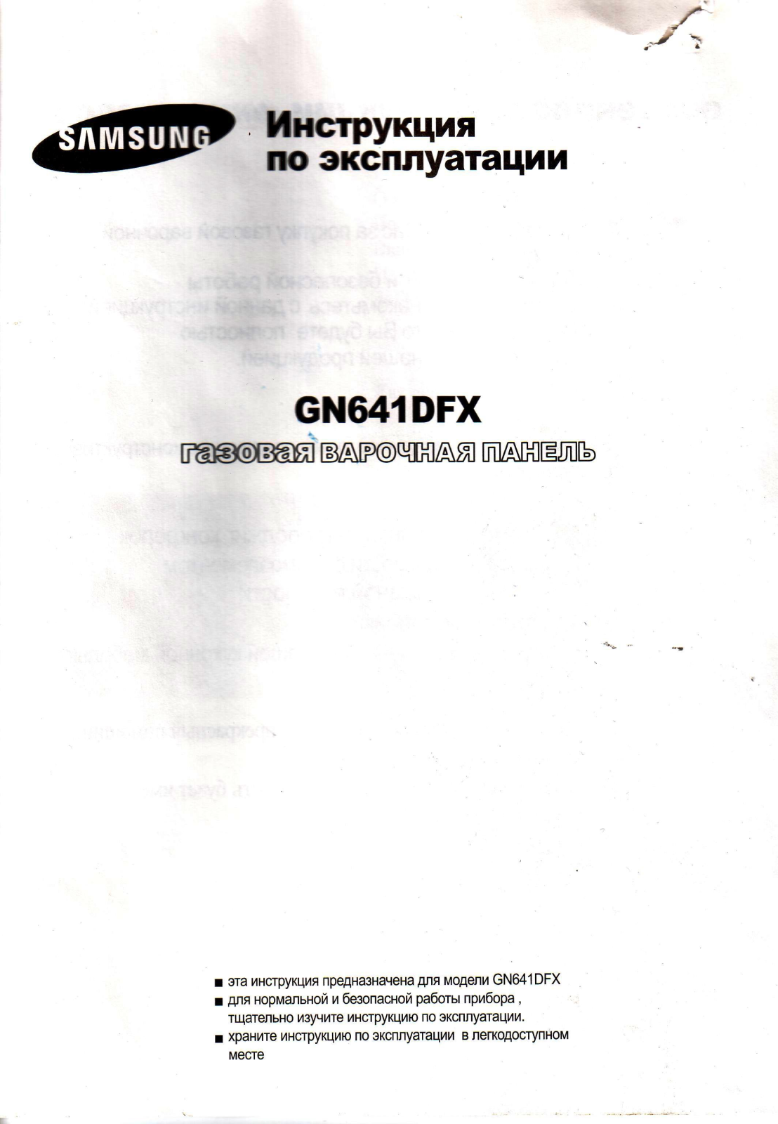 Samsung GN641DFX User Manual
