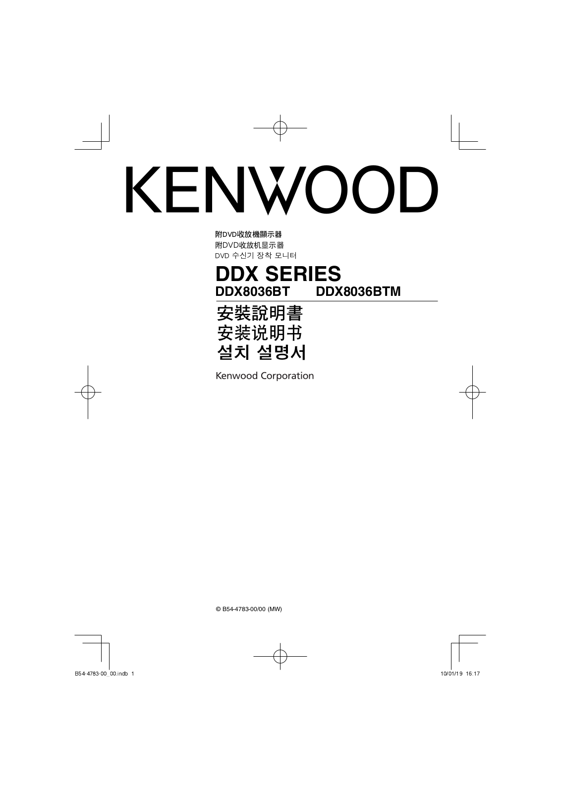 Kenwood DDX8036BTM User Manual