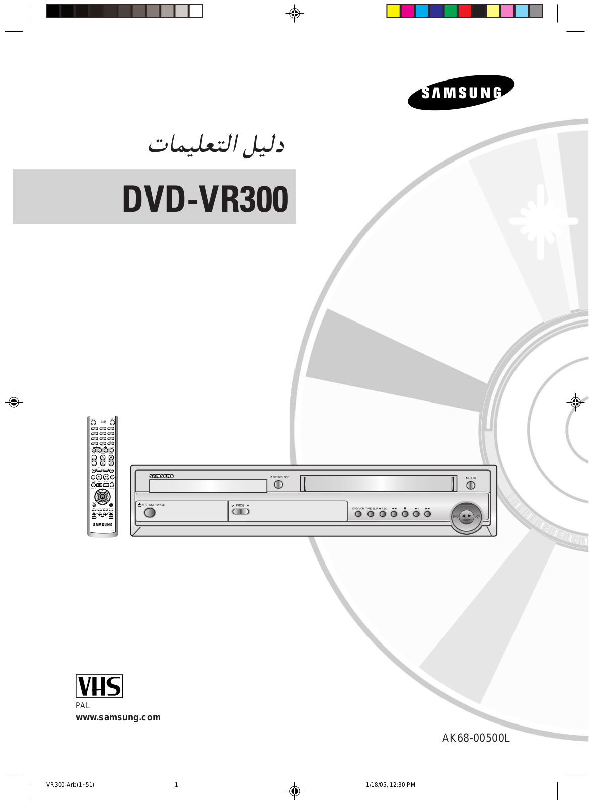 Samsung DVD-VR300 User Guide