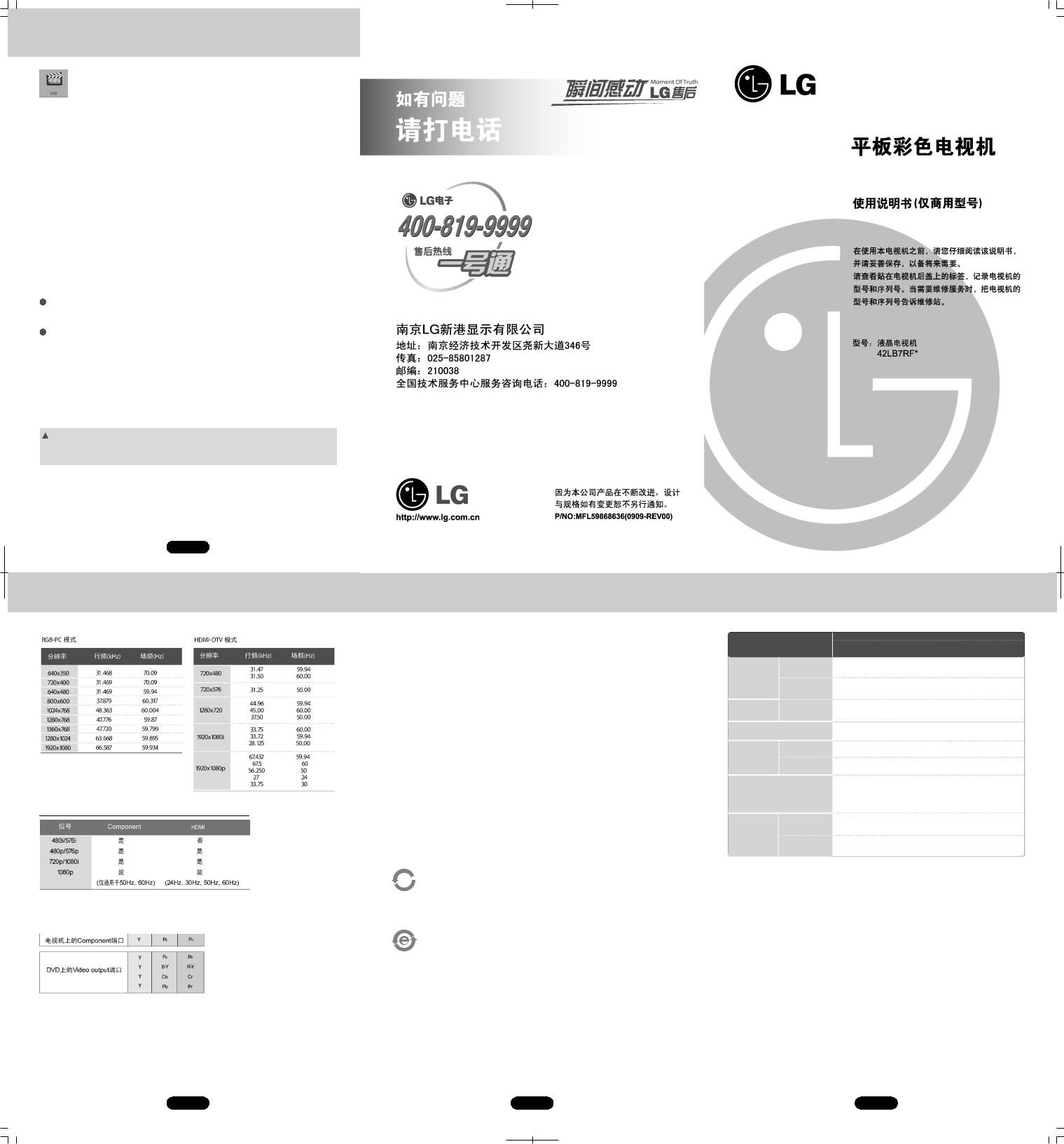 LG 42LB7RFC Product Manual