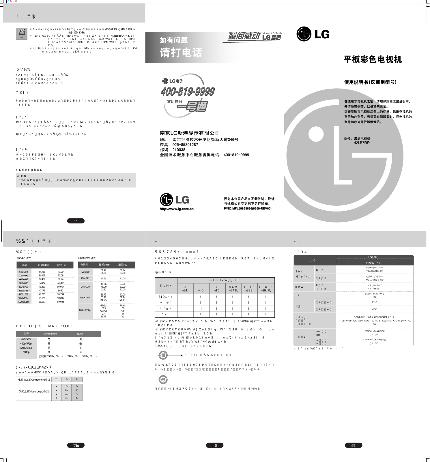 LG 42LB7RFC Product Manual