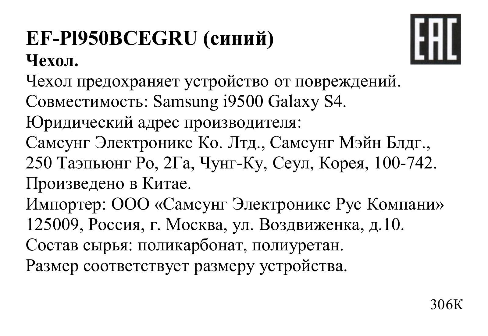 Samsung EF-PI950BCEGRU User Manual