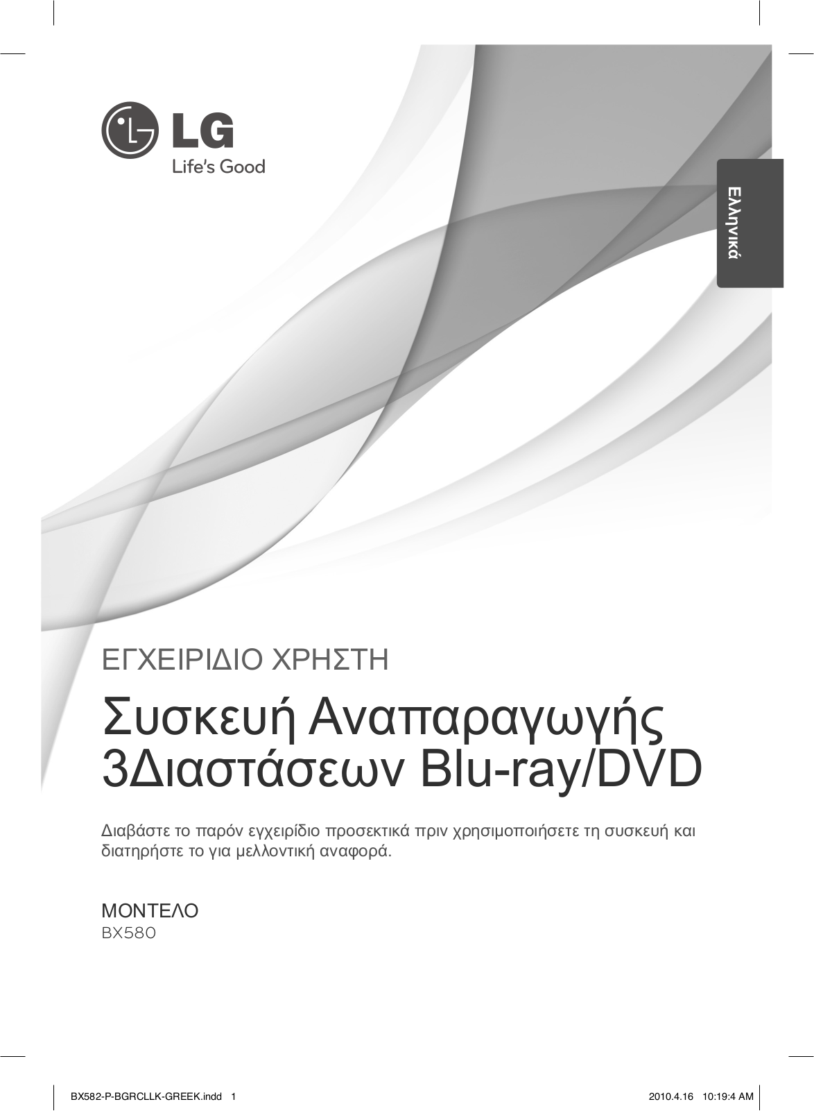 Lg BX580 User Manual