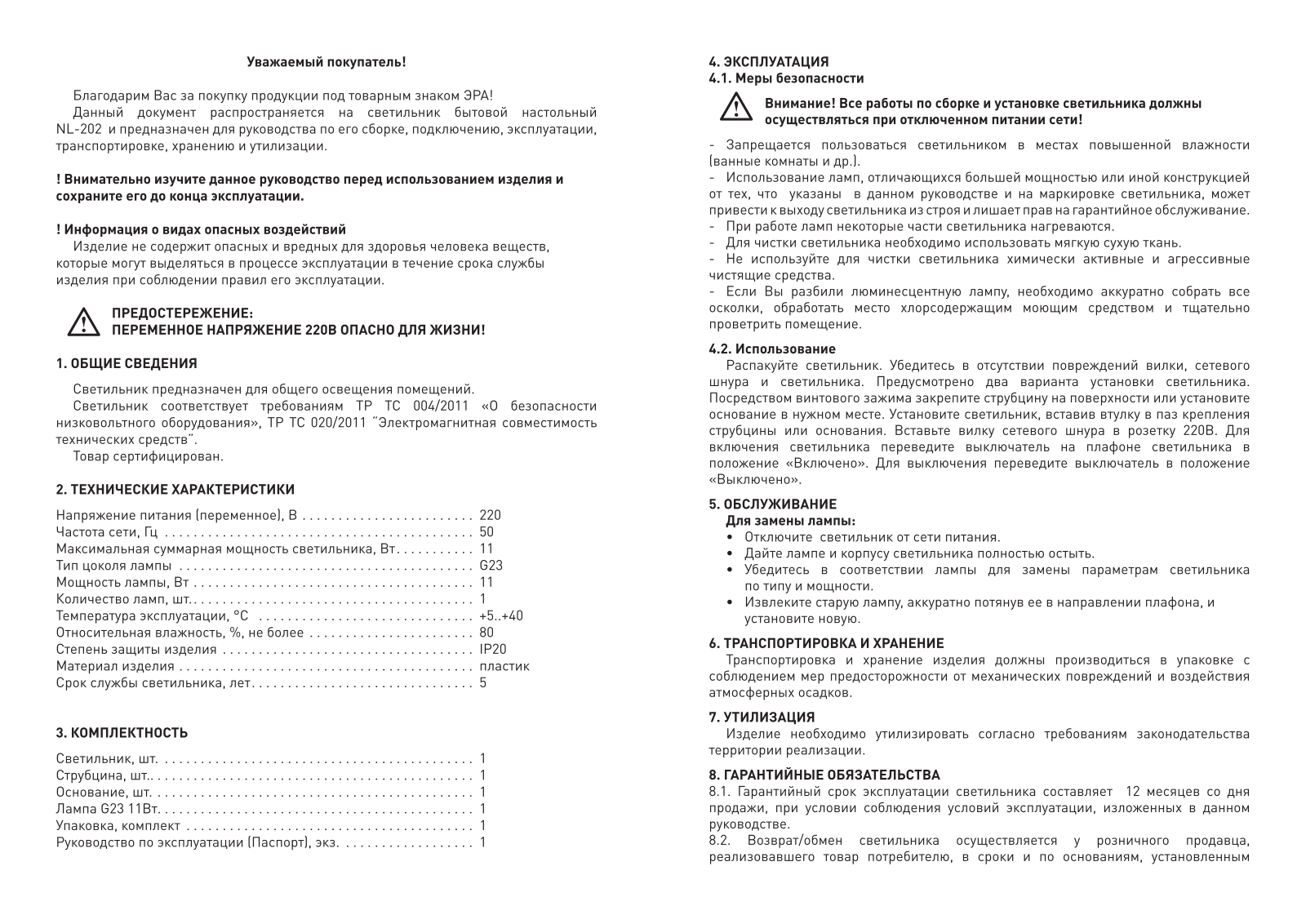 ЭРА NL-202-G23-11W-GY User Manual