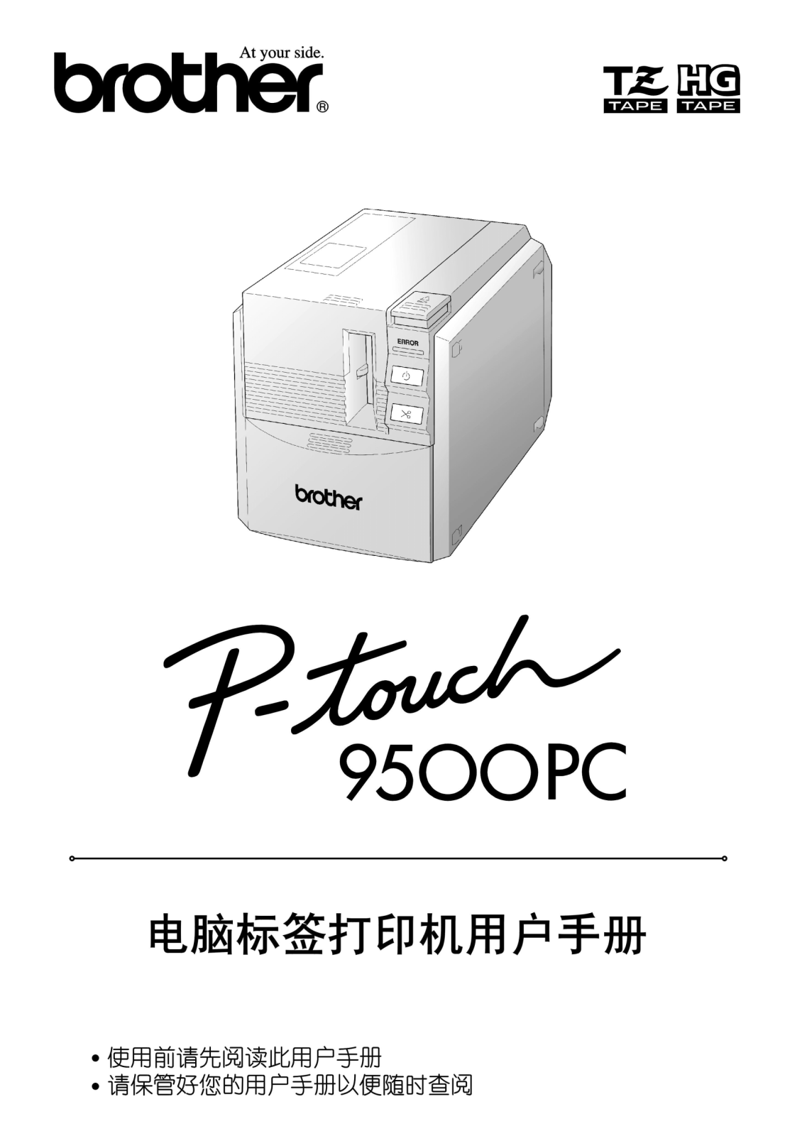 Brother 9500PC User Guide