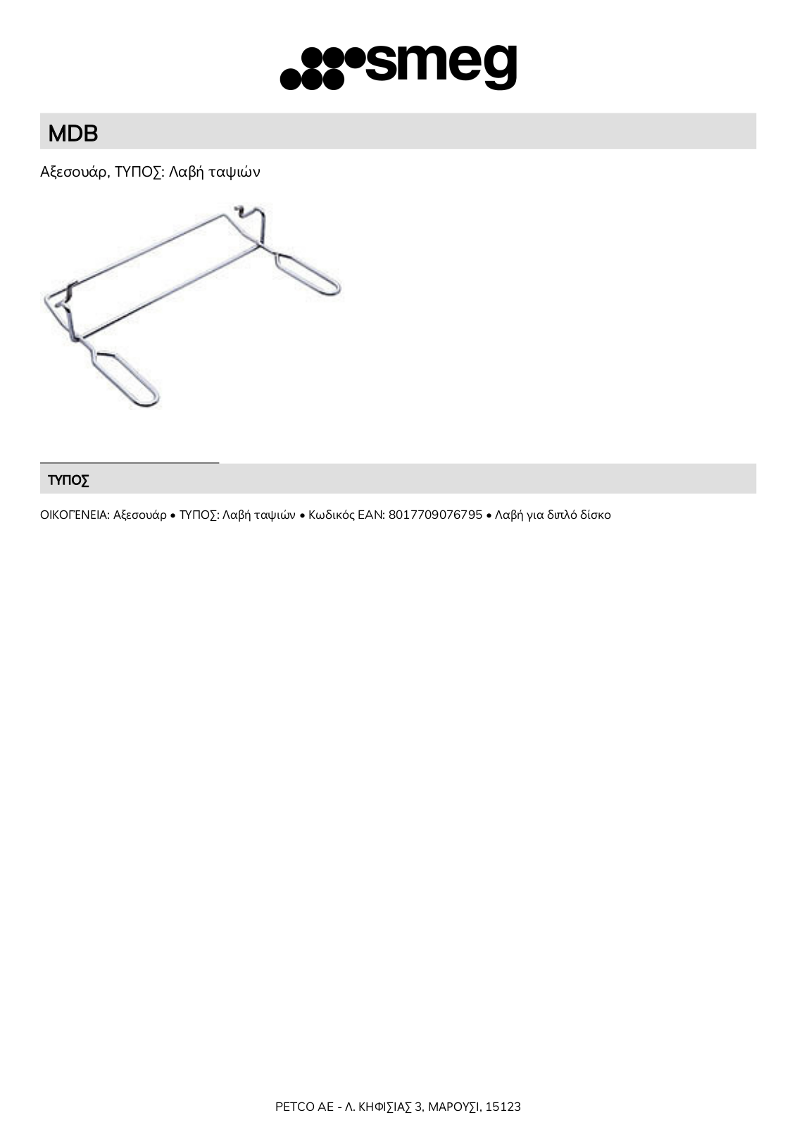 Smeg MDB Product Information Sheet