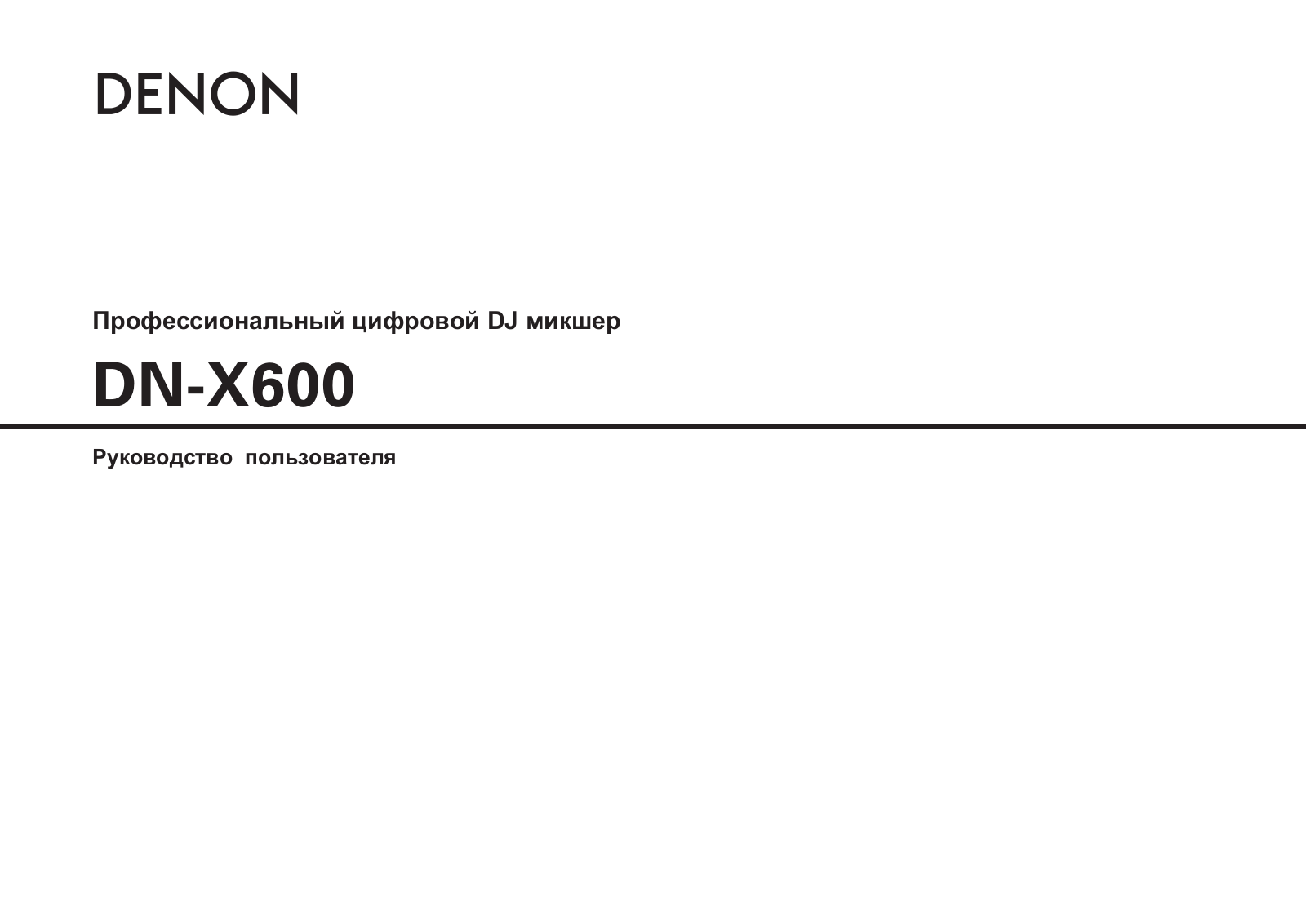 Denon DN-X600 User Manual