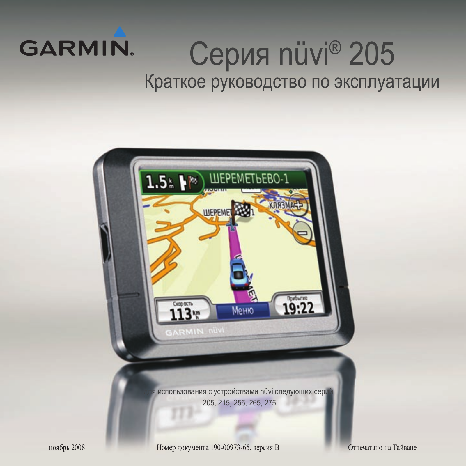 Garmin B NVI 205 User Manual